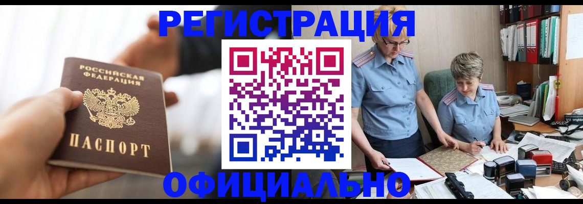прописка иностранных граждан в Красноярске