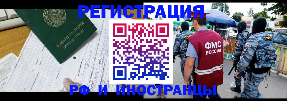 прописка ребенка в Красноярске