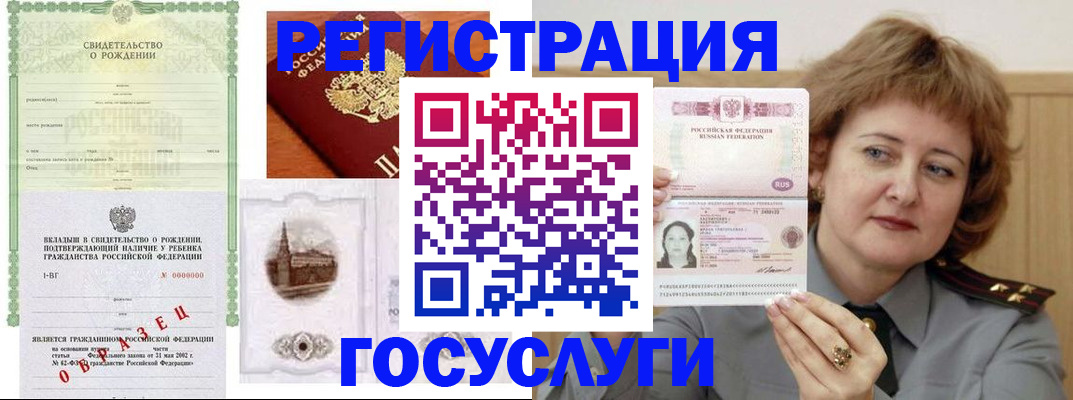 временная регистрация госуслуги в Красноярске