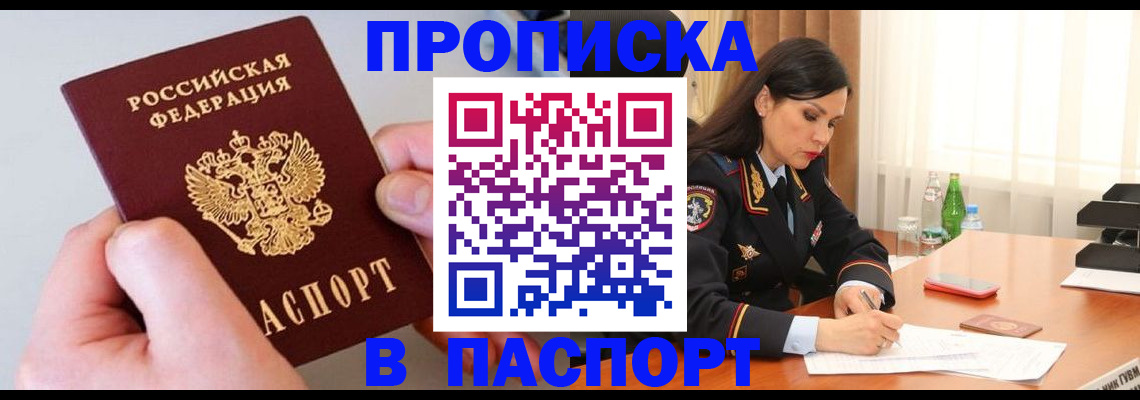 временная регистрация поиск в Красноярске