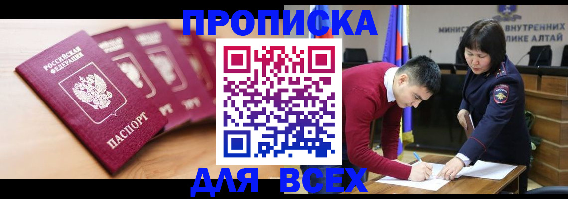 временная прописка в Красноярске