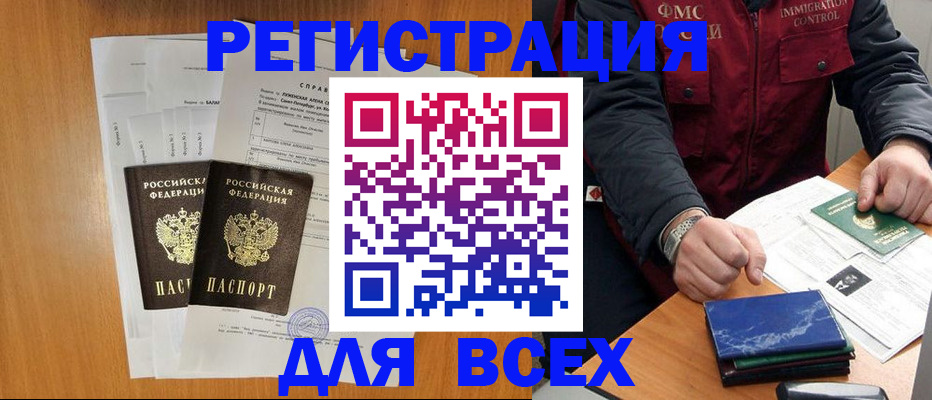 временная регистрация поиск в Красноярске